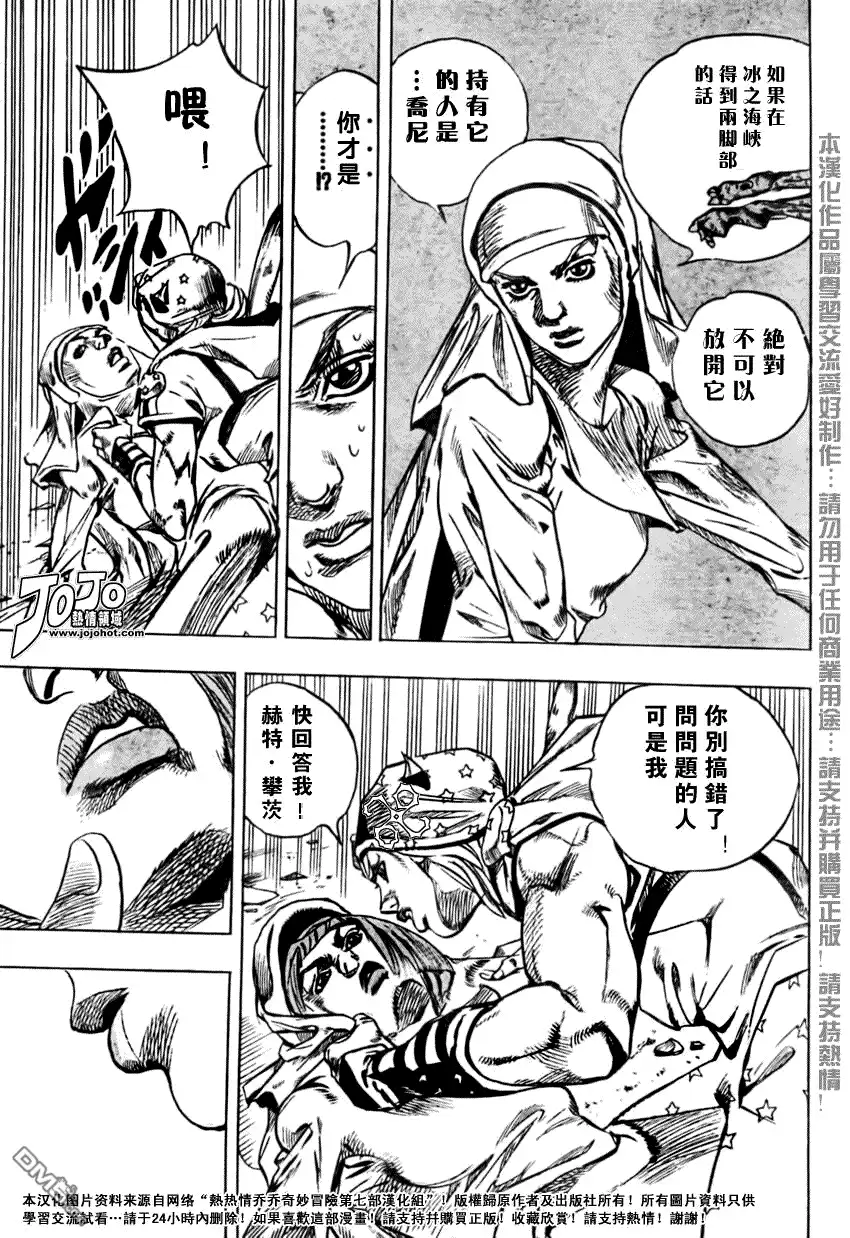 《SBR(Steel.Ball.Run)》第56话 第20页