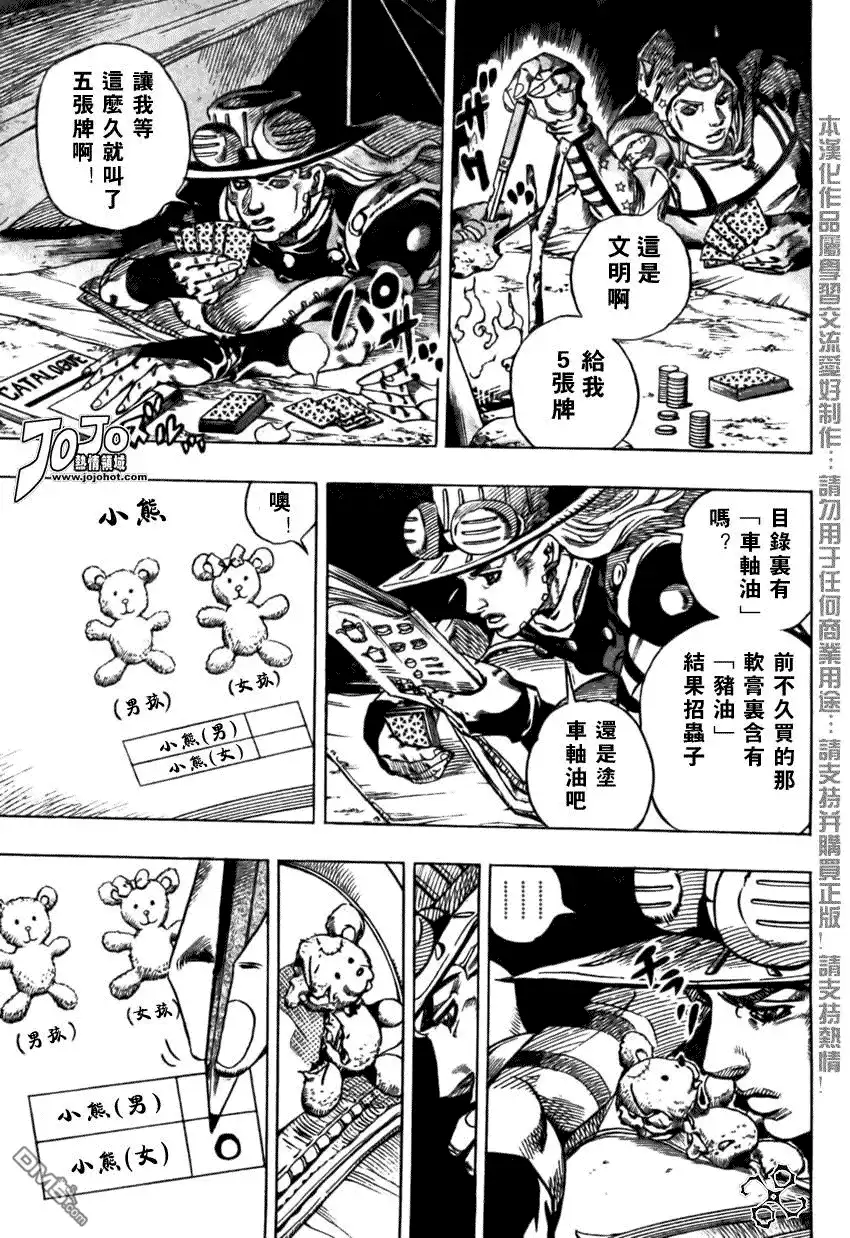 《SBR(Steel.Ball.Run)》第56话 第7页