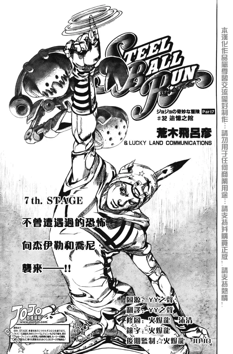 《SBR(Steel.Ball.Run)》第56话 第1页