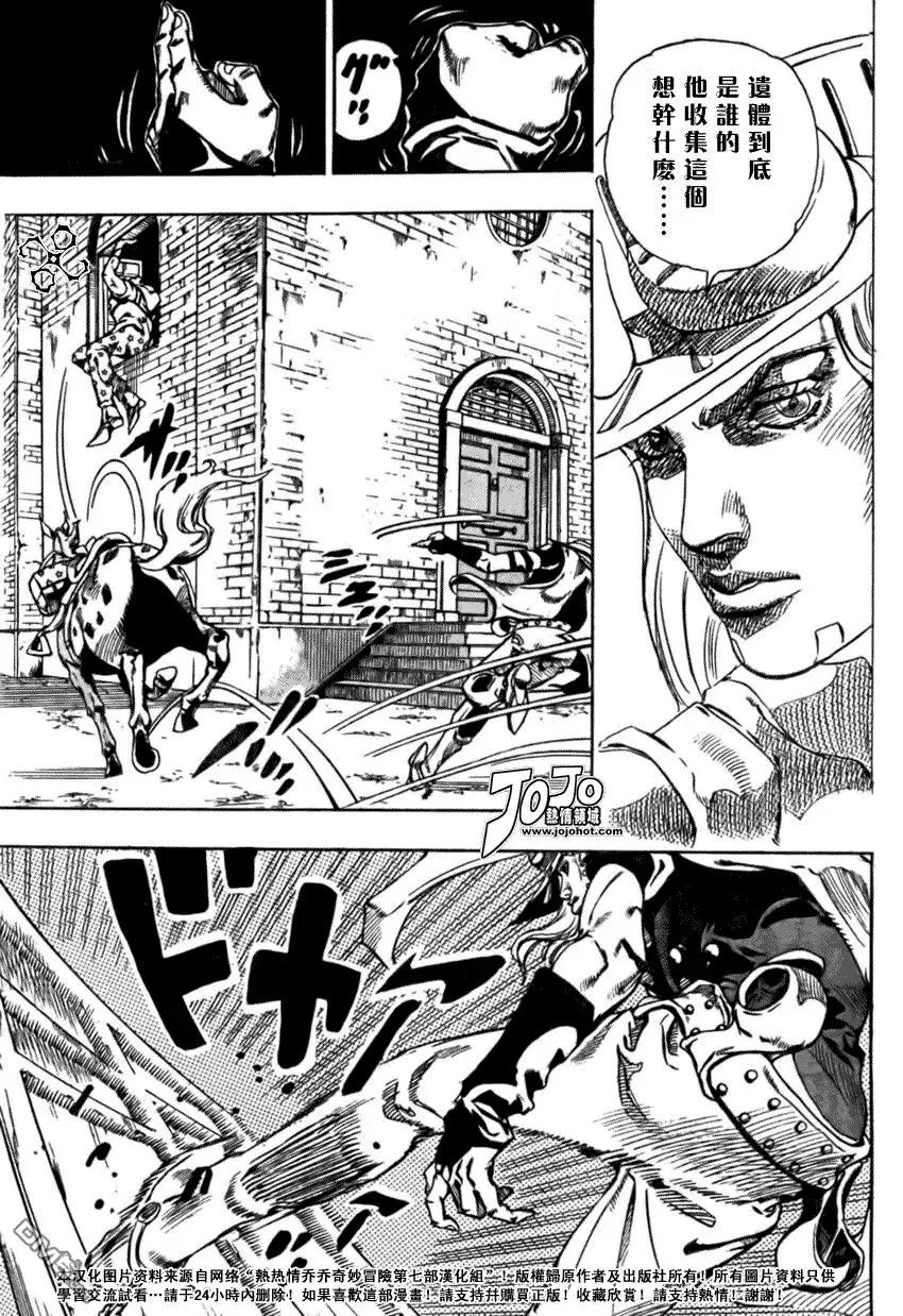 《SBR(Steel.Ball.Run)》第56话 第14页