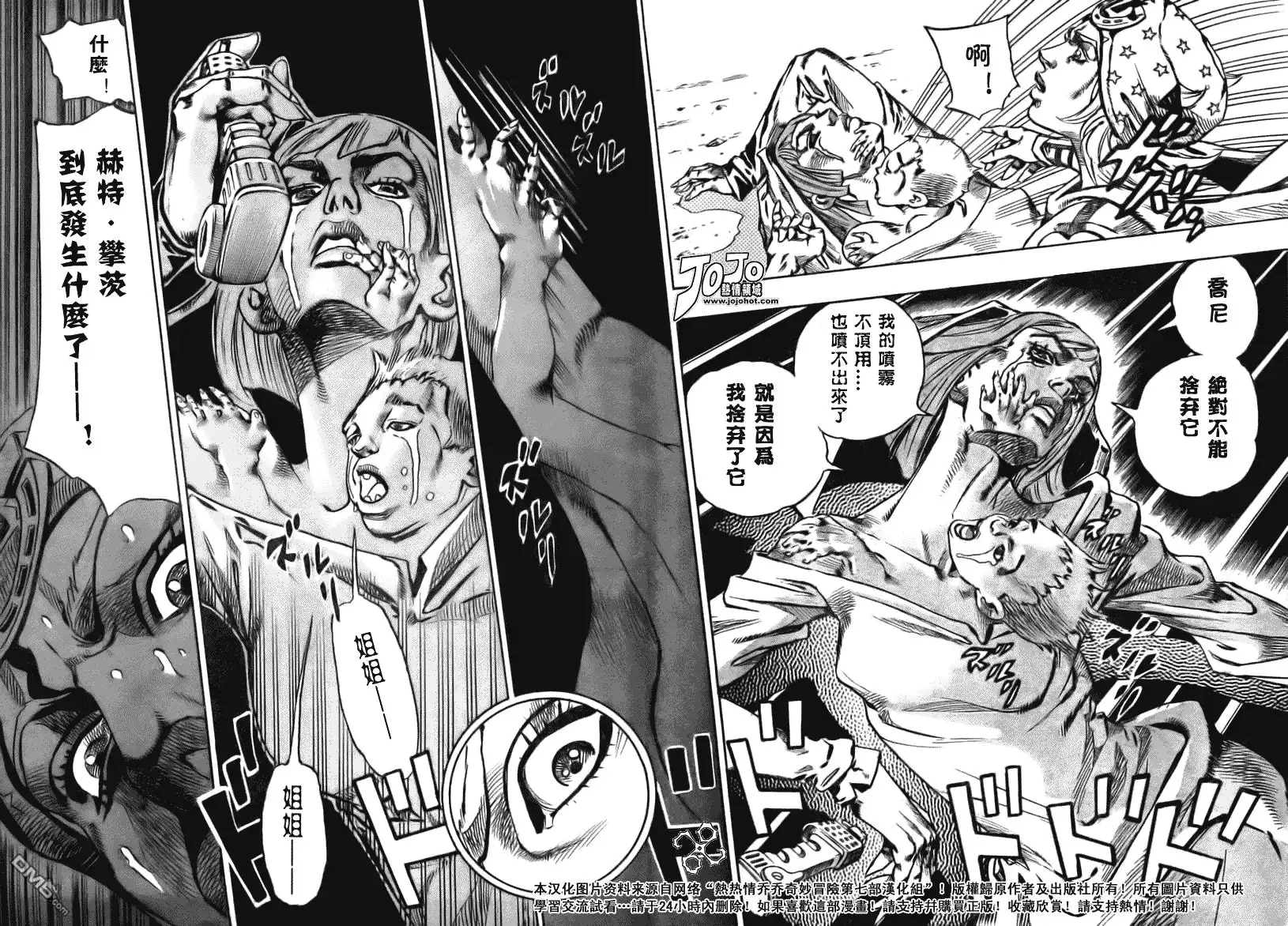 《SBR(Steel.Ball.Run)》第56话 第23页