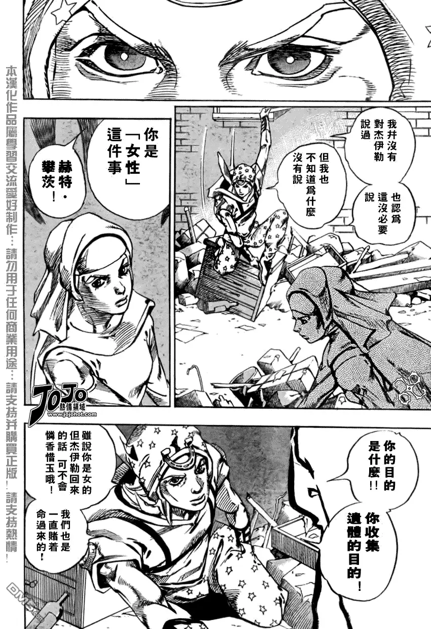 《SBR(Steel.Ball.Run)》第56话 第19页