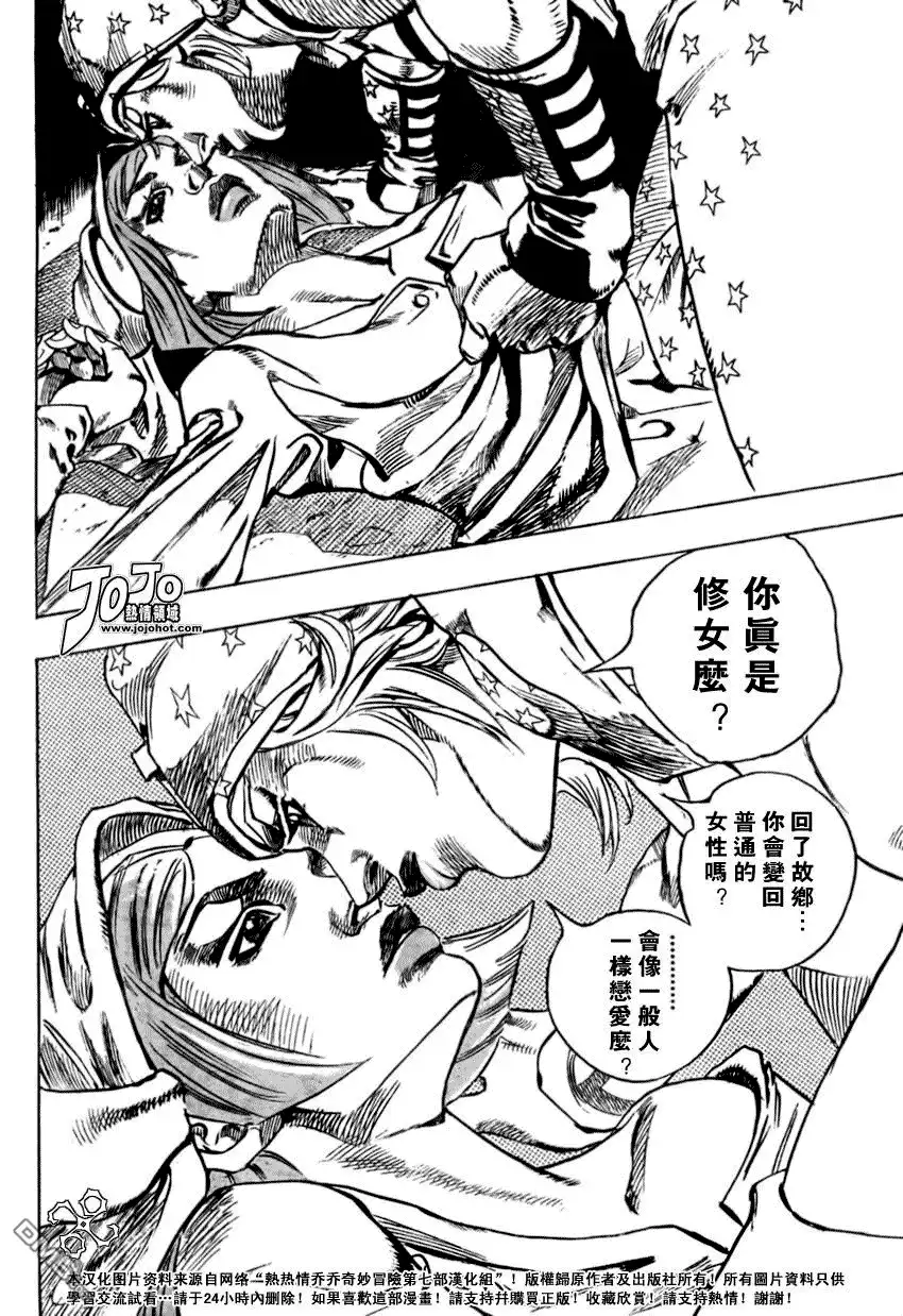 《SBR(Steel.Ball.Run)》第56话 第21页