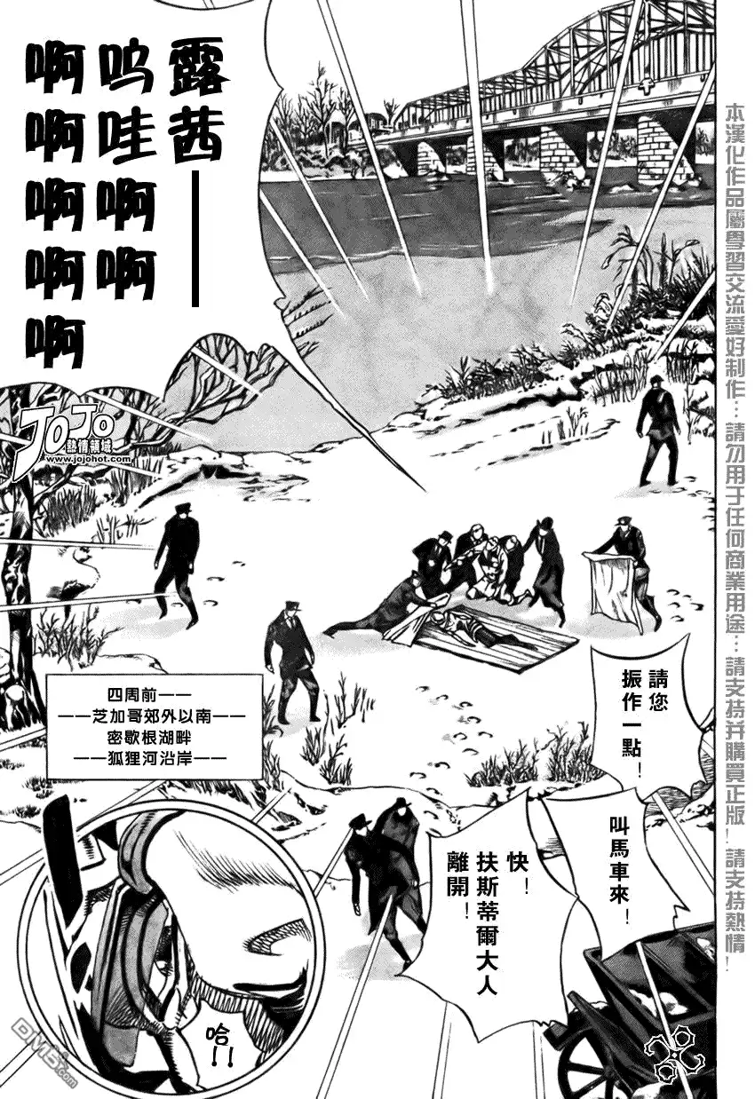 《SBR(Steel.Ball.Run)》第56话 第3页