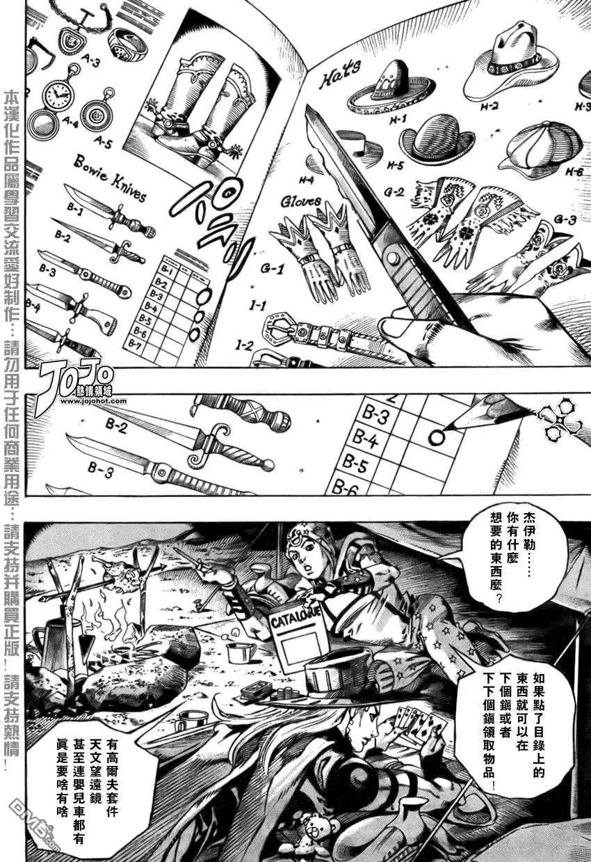 《SBR(Steel.Ball.Run)》第56话 第6页