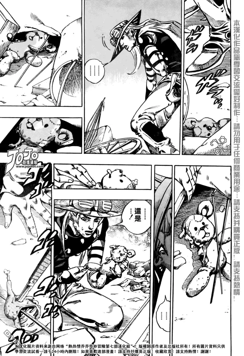 《SBR(Steel.Ball.Run)》第56话 第27页