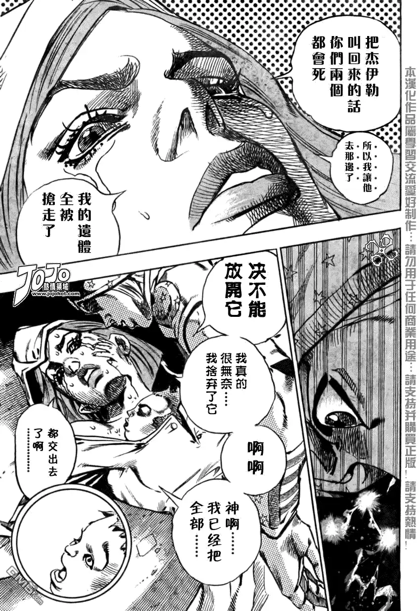 《SBR(Steel.Ball.Run)》第56话 第22页