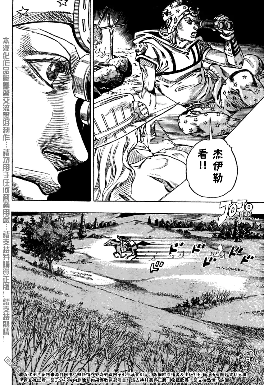 《SBR(Steel.Ball.Run)》第56话 第8页