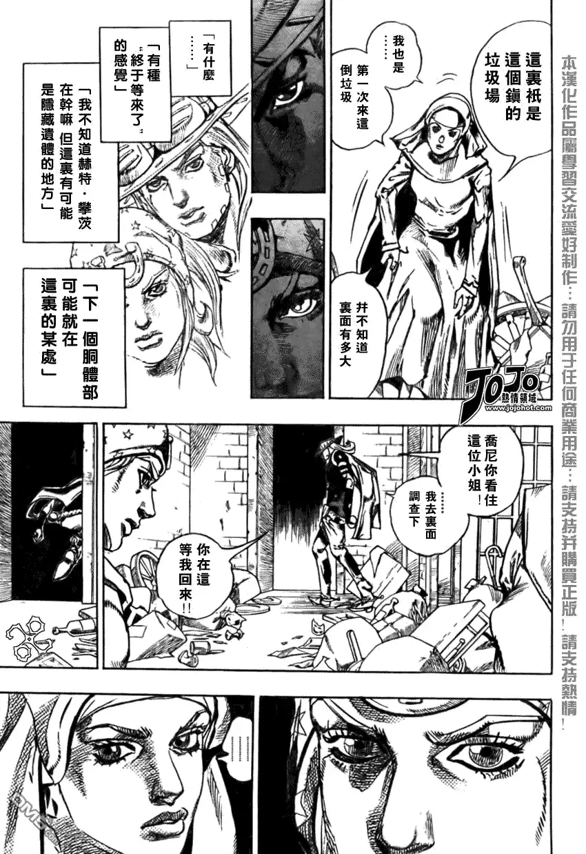 《SBR(Steel.Ball.Run)》第56话 第18页