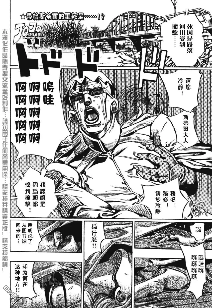 《SBR(Steel.Ball.Run)》第56话 第2页