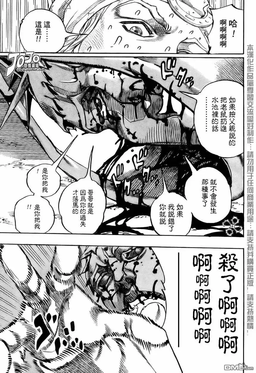 《SBR(Steel.Ball.Run)》第57话 第38页