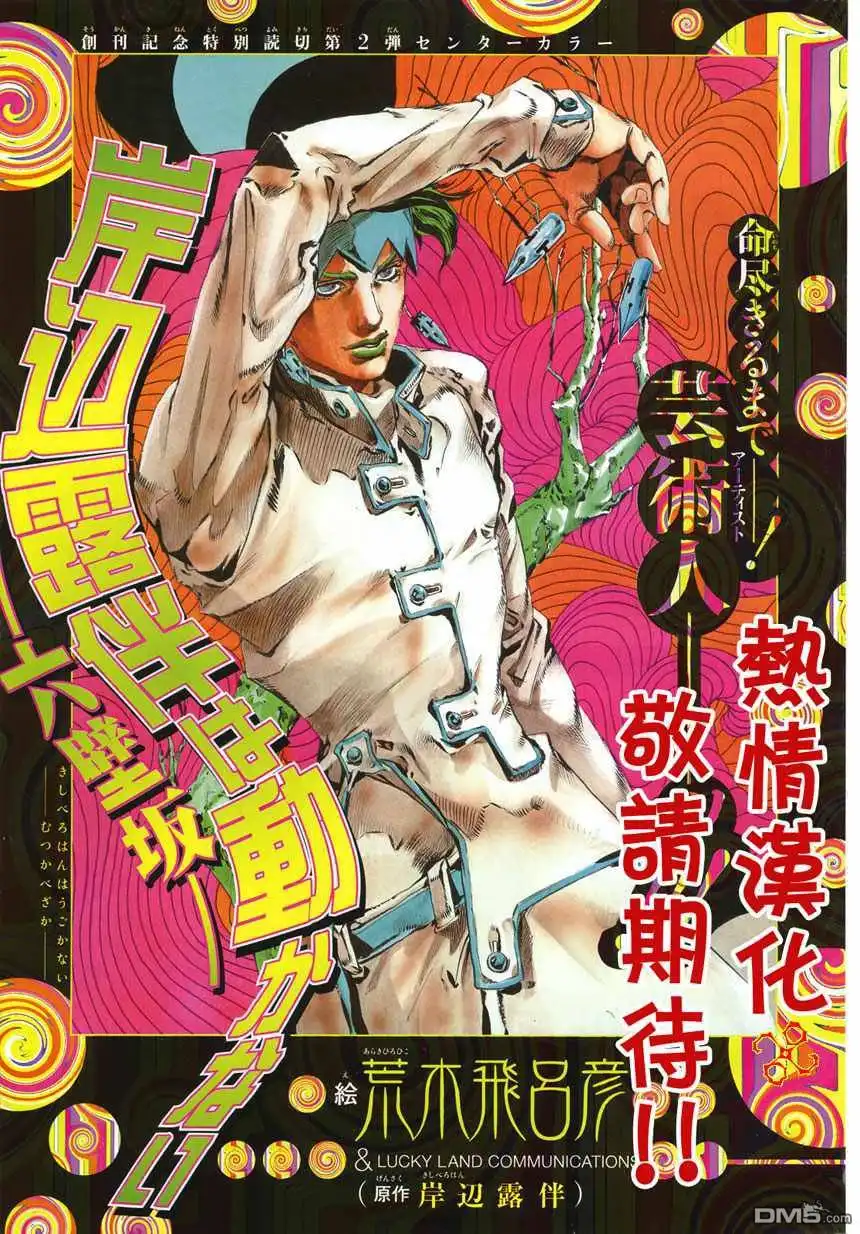 《SBR(Steel.Ball.Run)》第57话 第52页