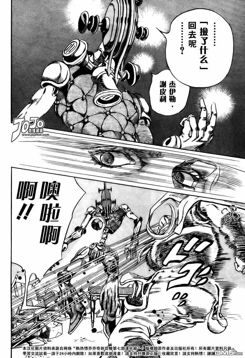 《SBR(Steel.Ball.Run)》第57话 第8页