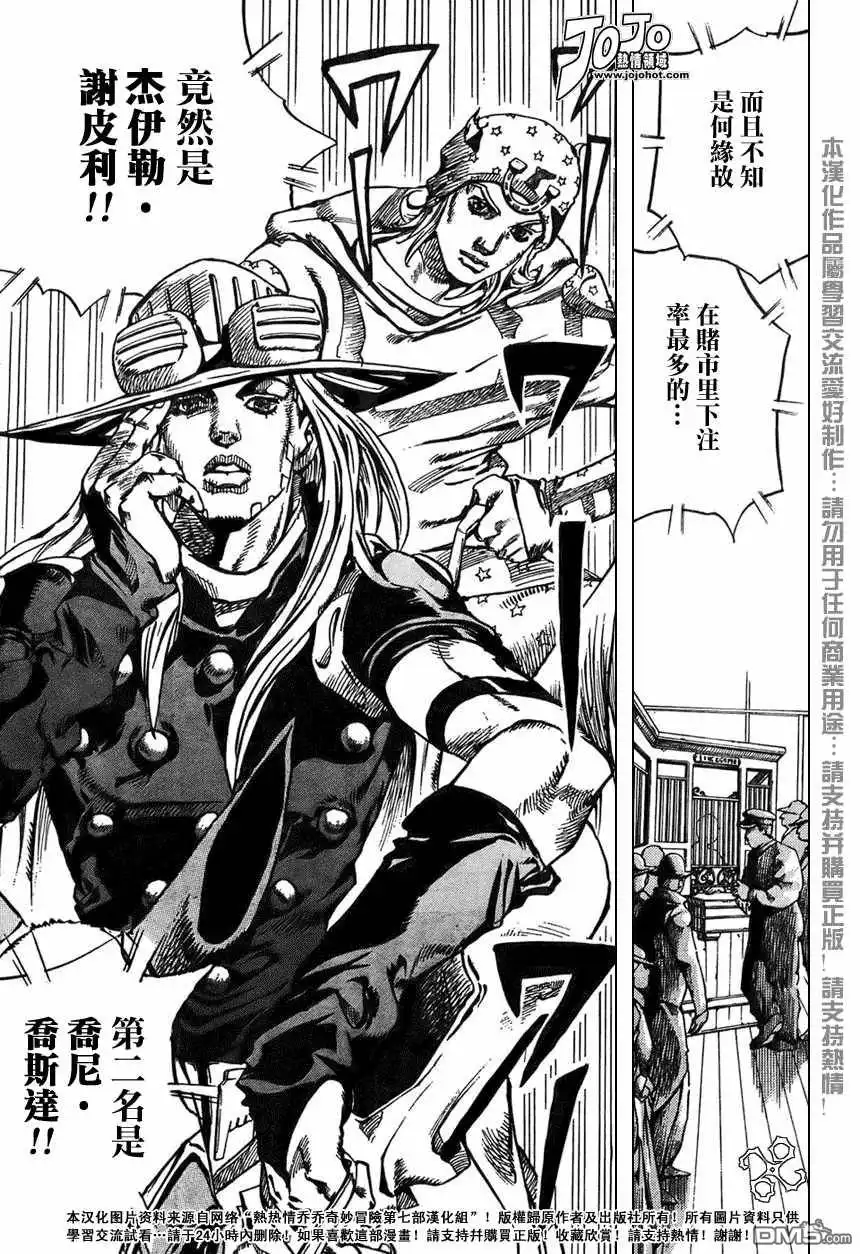 《SBR(Steel.Ball.Run)》第57话 第4页