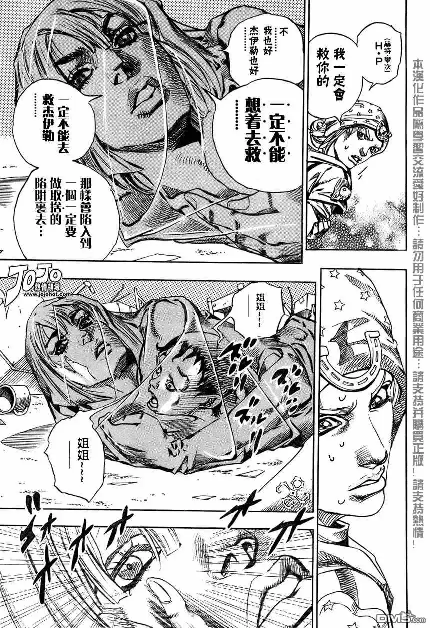 《SBR(Steel.Ball.Run)》第57话 第14页