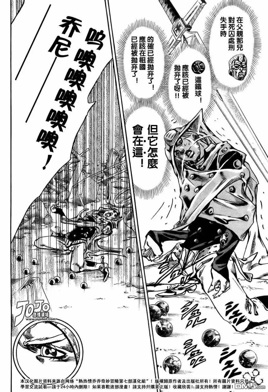 《SBR(Steel.Ball.Run)》第57话 第32页