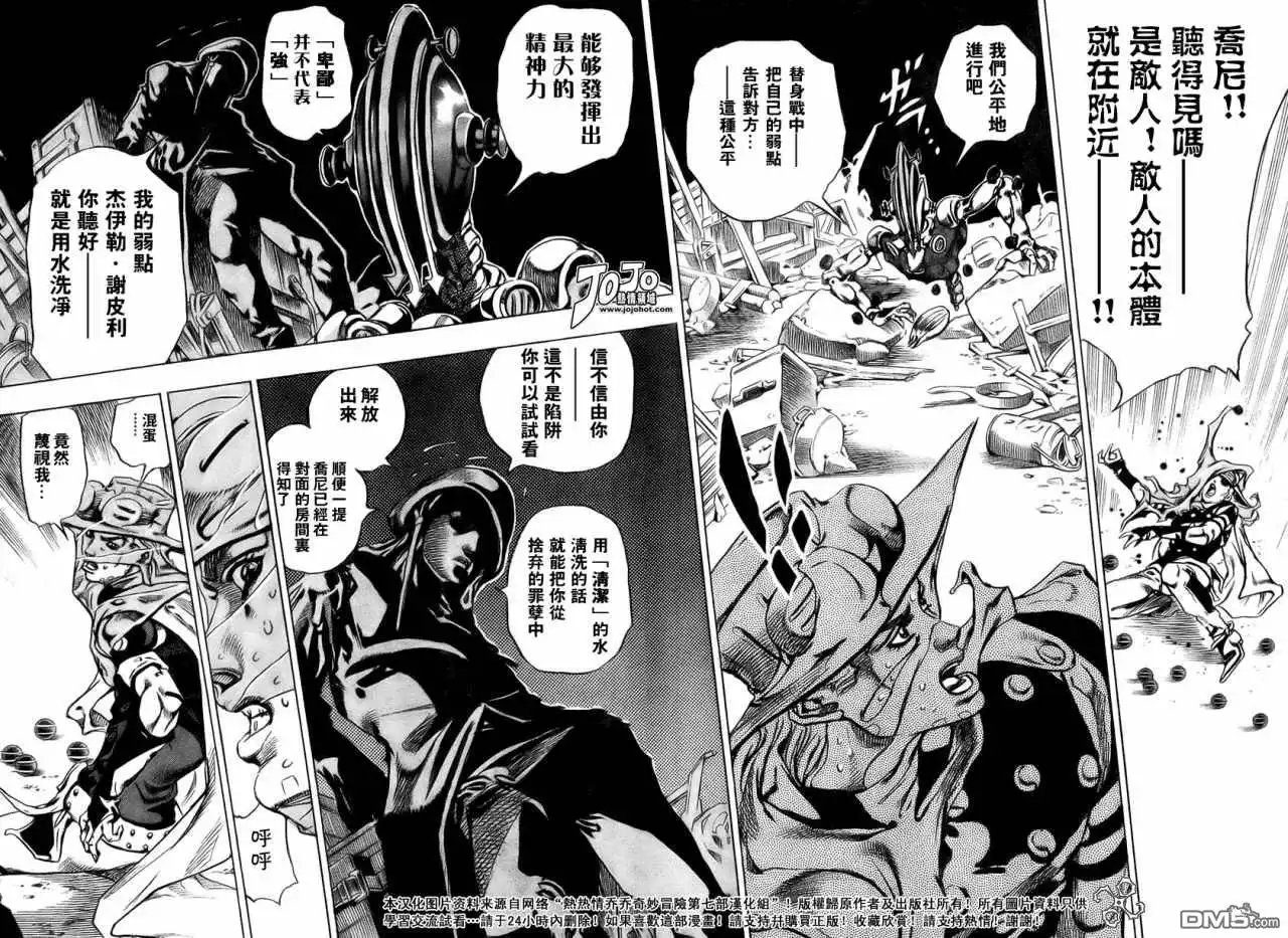 《SBR(Steel.Ball.Run)》第57话 第29页