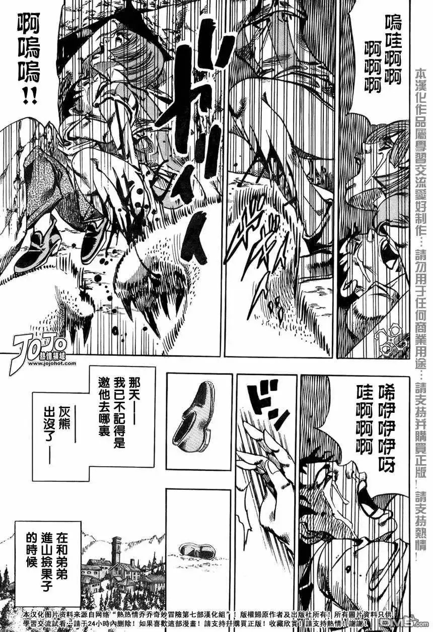 《SBR(Steel.Ball.Run)》第57话 第16页