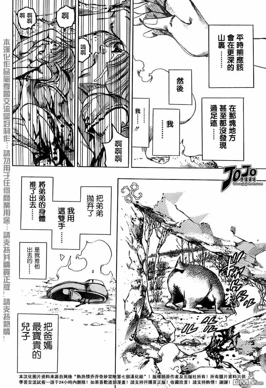 《SBR(Steel.Ball.Run)》第57话 第17页