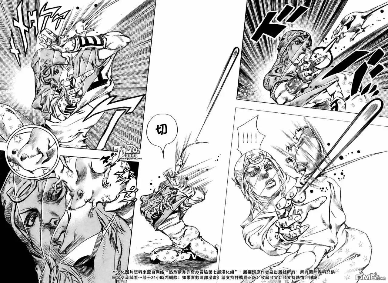 《SBR(Steel.Ball.Run)》第57话 第44页