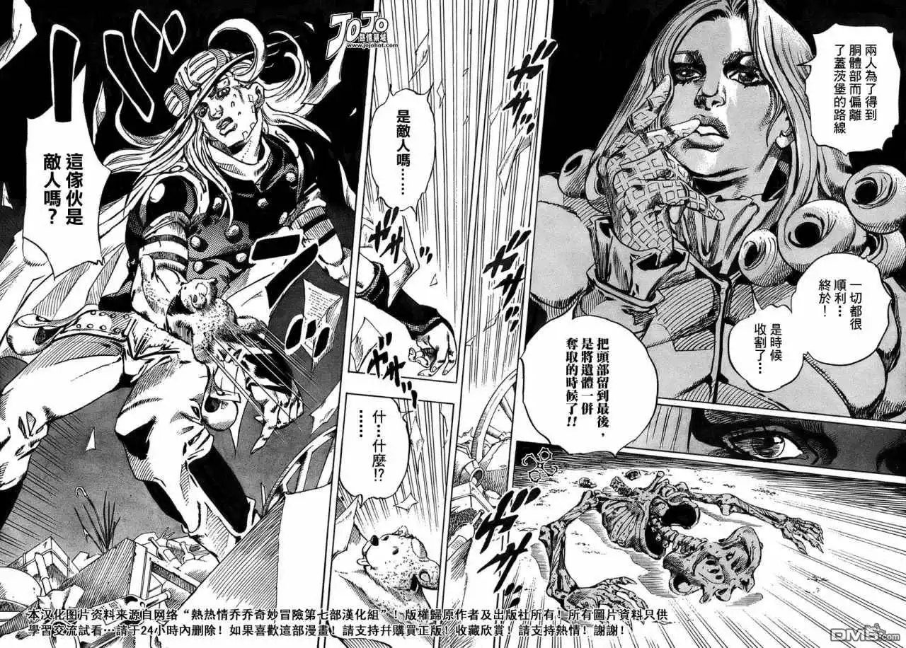 《SBR(Steel.Ball.Run)》第57话 第6页