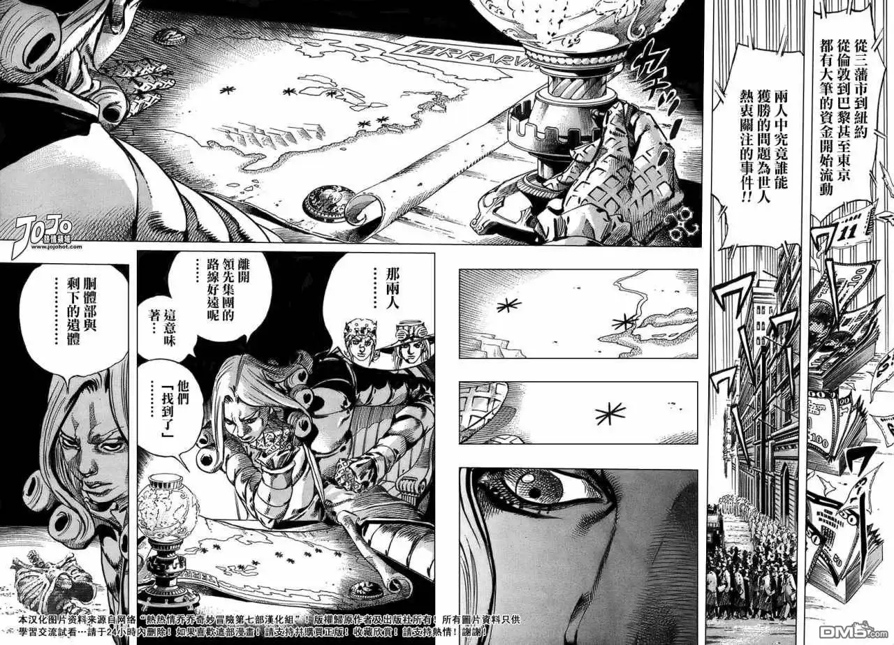 《SBR(Steel.Ball.Run)》第57话 第5页