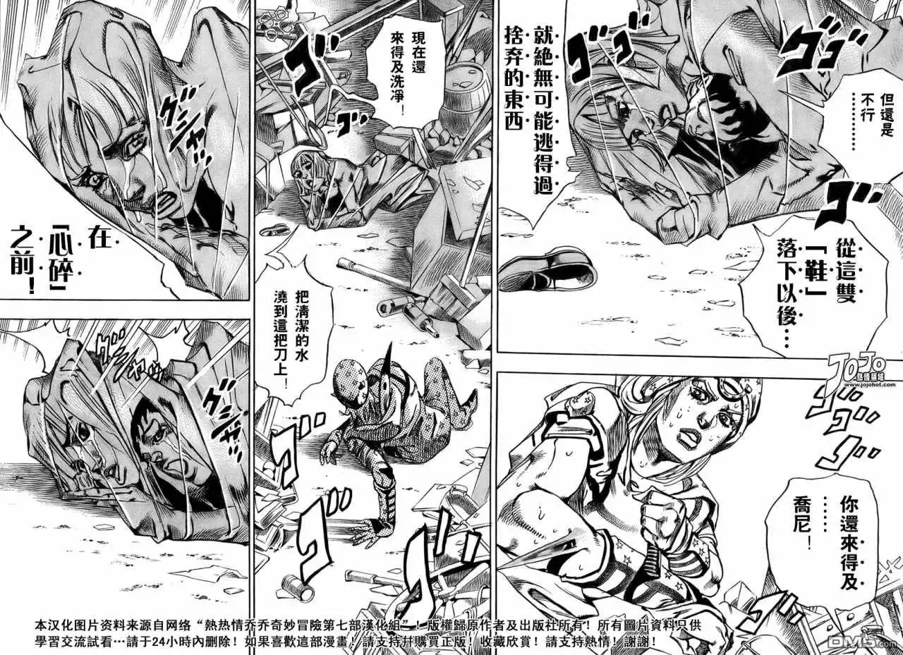 《SBR(Steel.Ball.Run)》第57话 第19页