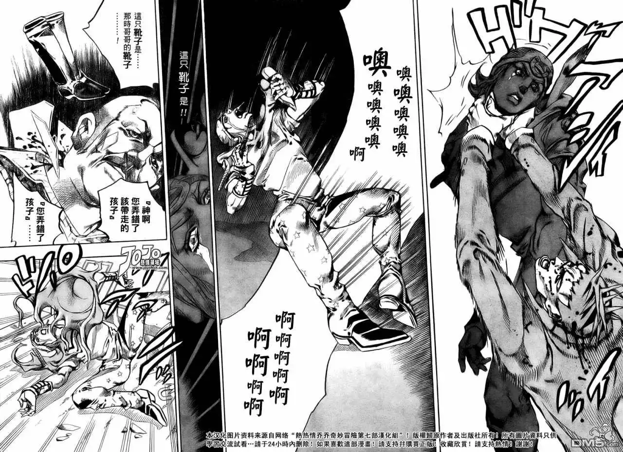 《SBR(Steel.Ball.Run)》第57话 第39页