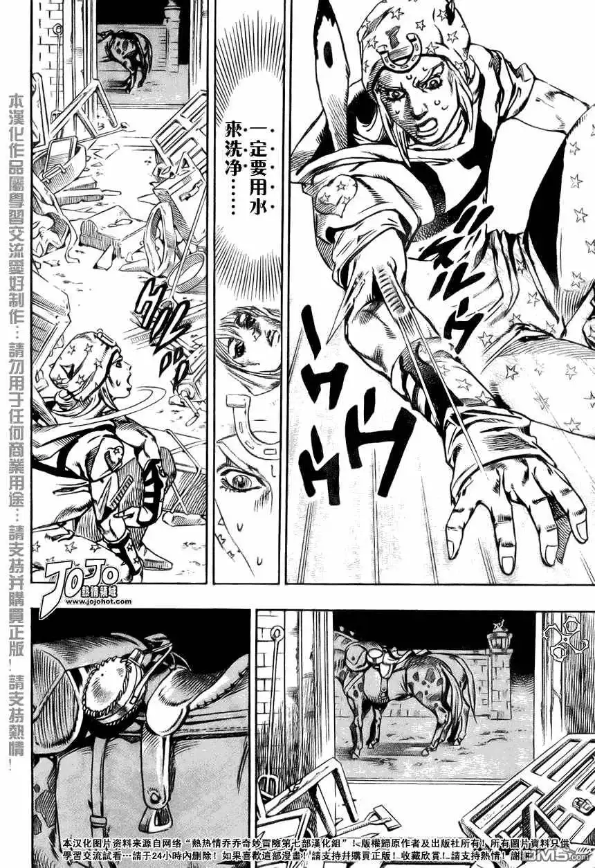 《SBR(Steel.Ball.Run)》第57话 第22页