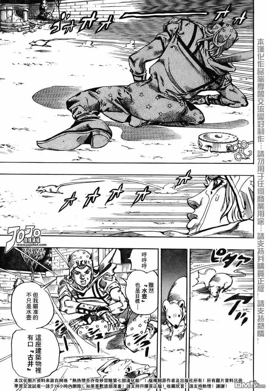 《SBR(Steel.Ball.Run)》第57话 第48页