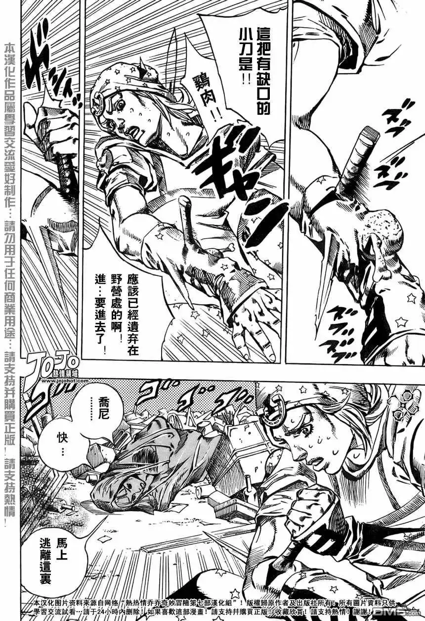 《SBR(Steel.Ball.Run)》第57话 第13页