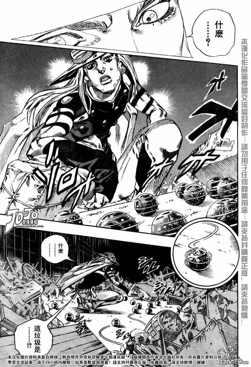 《SBR(Steel.Ball.Run)》第57话 第12页