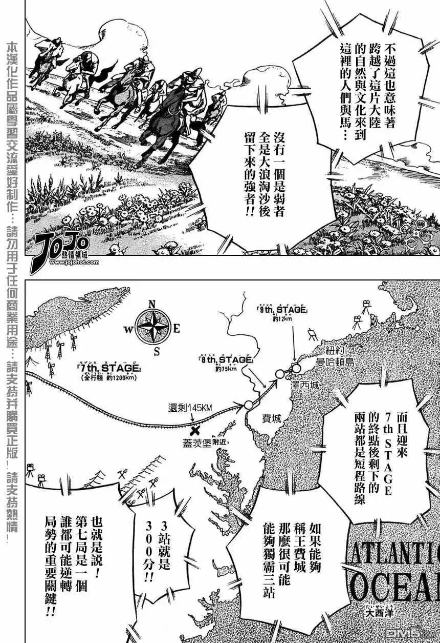 《SBR(Steel.Ball.Run)》第57话 第3页