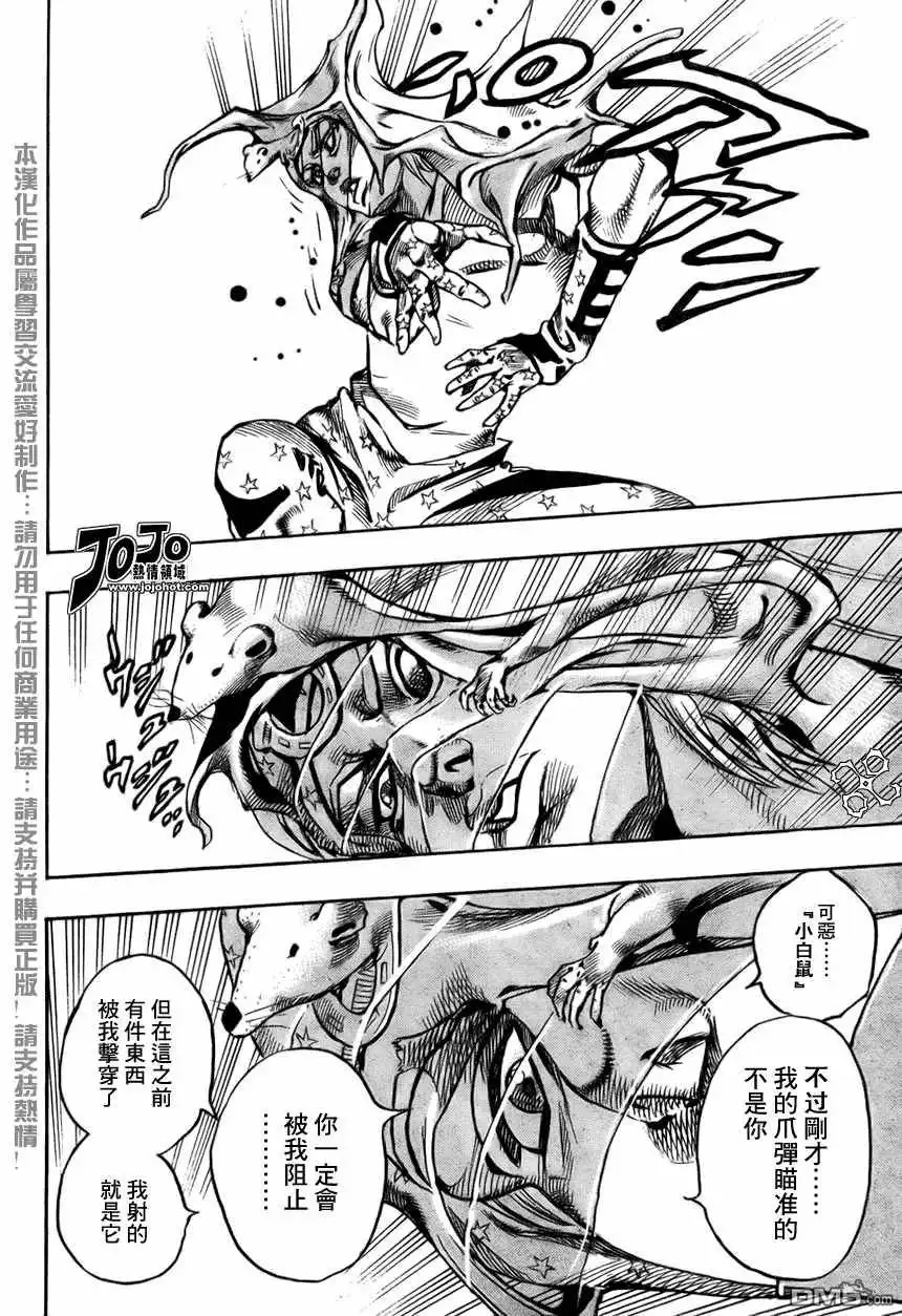 《SBR(Steel.Ball.Run)》第57话 第45页