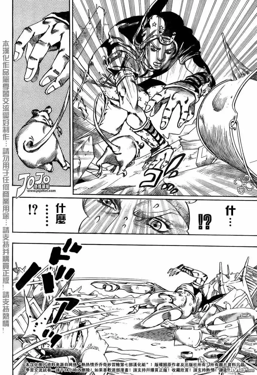 《SBR(Steel.Ball.Run)》第57话 第24页