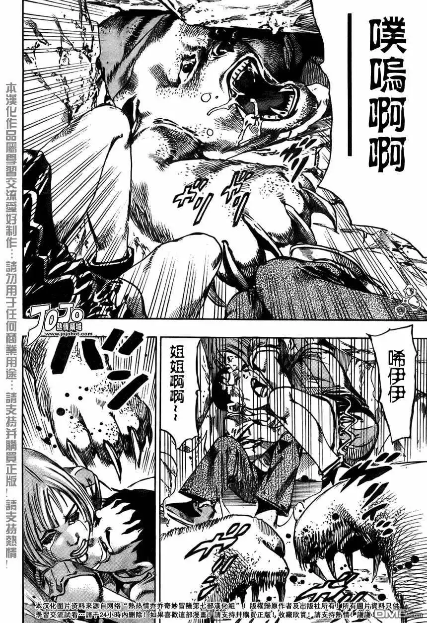 《SBR(Steel.Ball.Run)》第57话 第15页