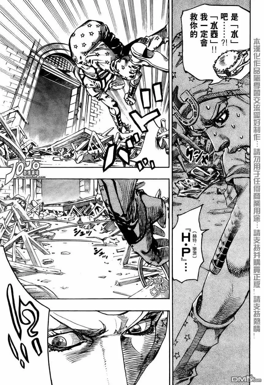 《SBR(Steel.Ball.Run)》第57话 第23页