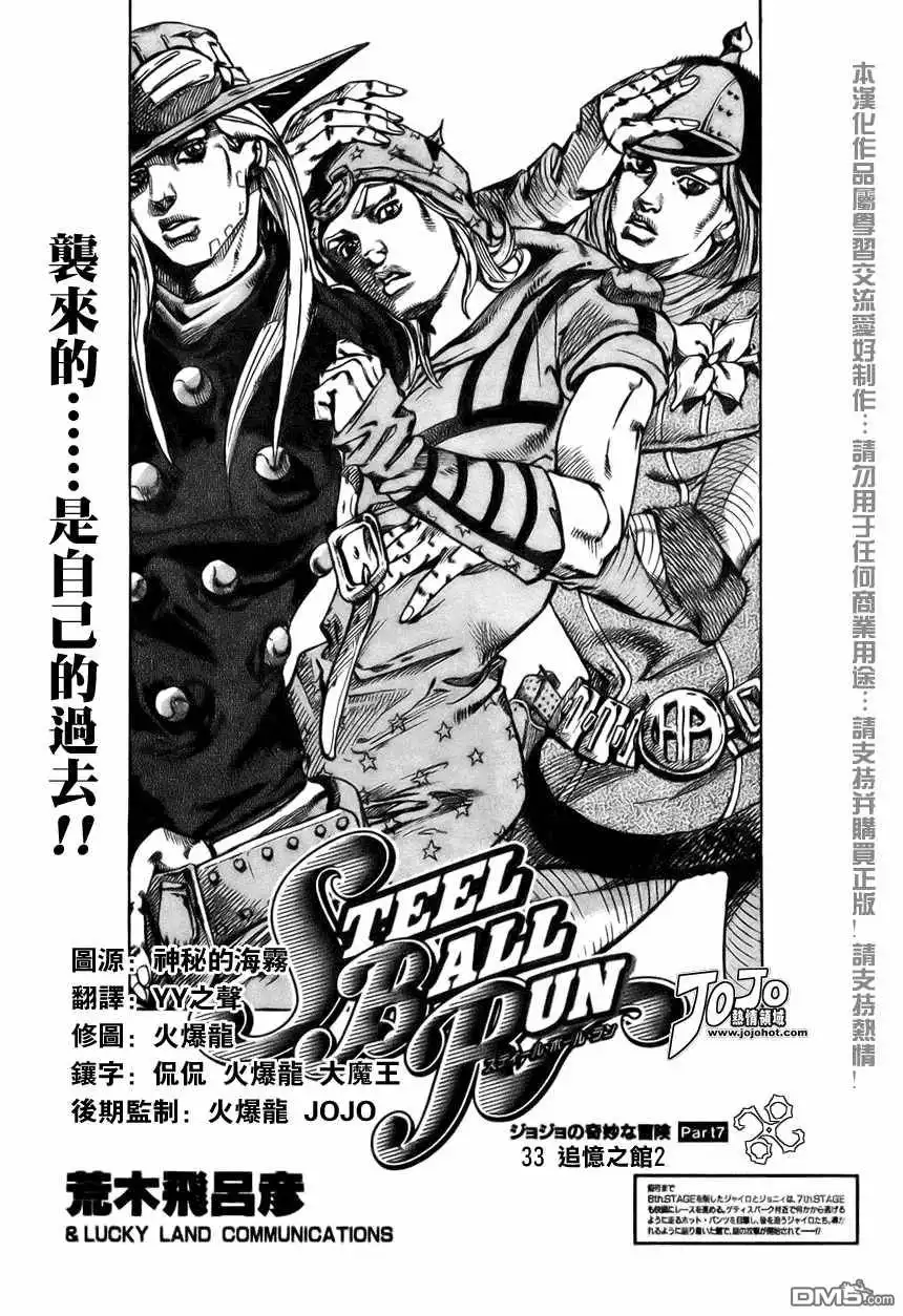 《SBR(Steel.Ball.Run)》第57话 第1页