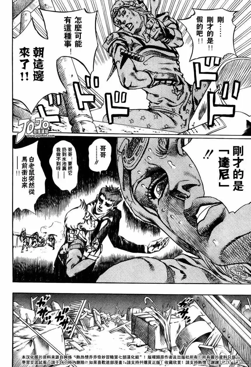 《SBR(Steel.Ball.Run)》第57话 第26页