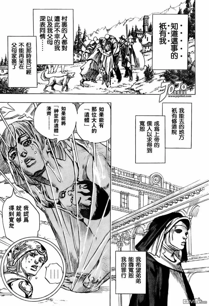 《SBR(Steel.Ball.Run)》第57话 第18页
