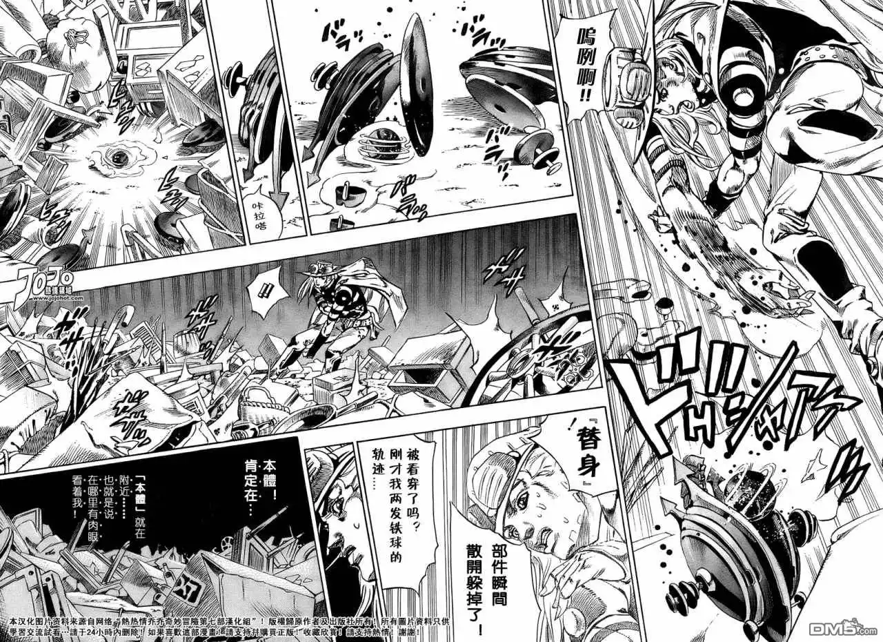 《SBR(Steel.Ball.Run)》第57话 第10页