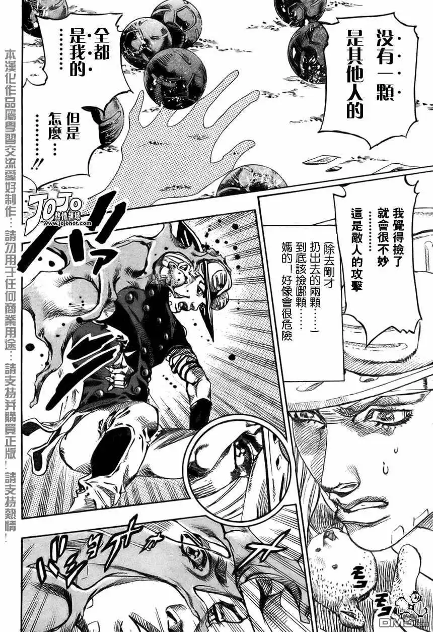 《SBR(Steel.Ball.Run)》第57话 第27页