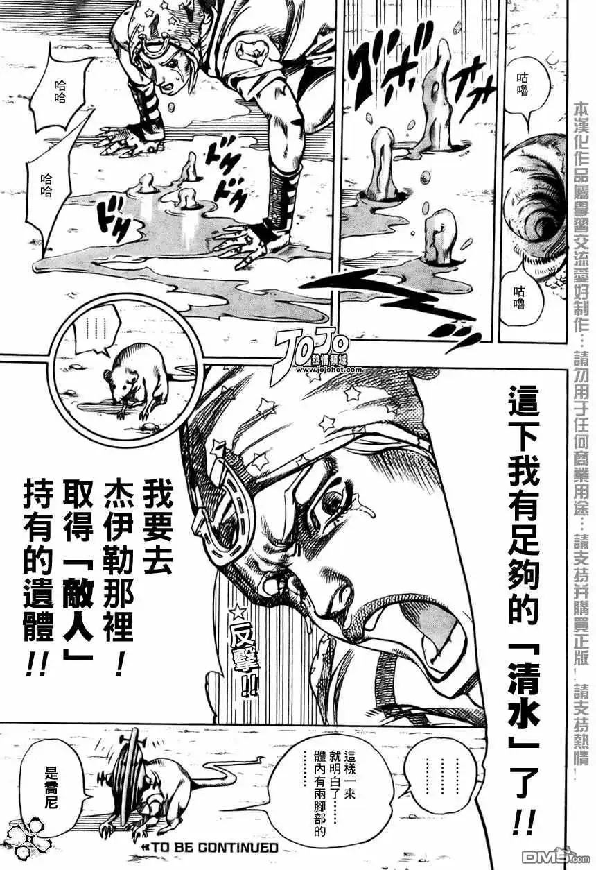 《SBR(Steel.Ball.Run)》第57话 第50页