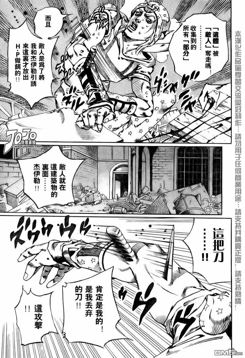 《SBR(Steel.Ball.Run)》第57话 第21页