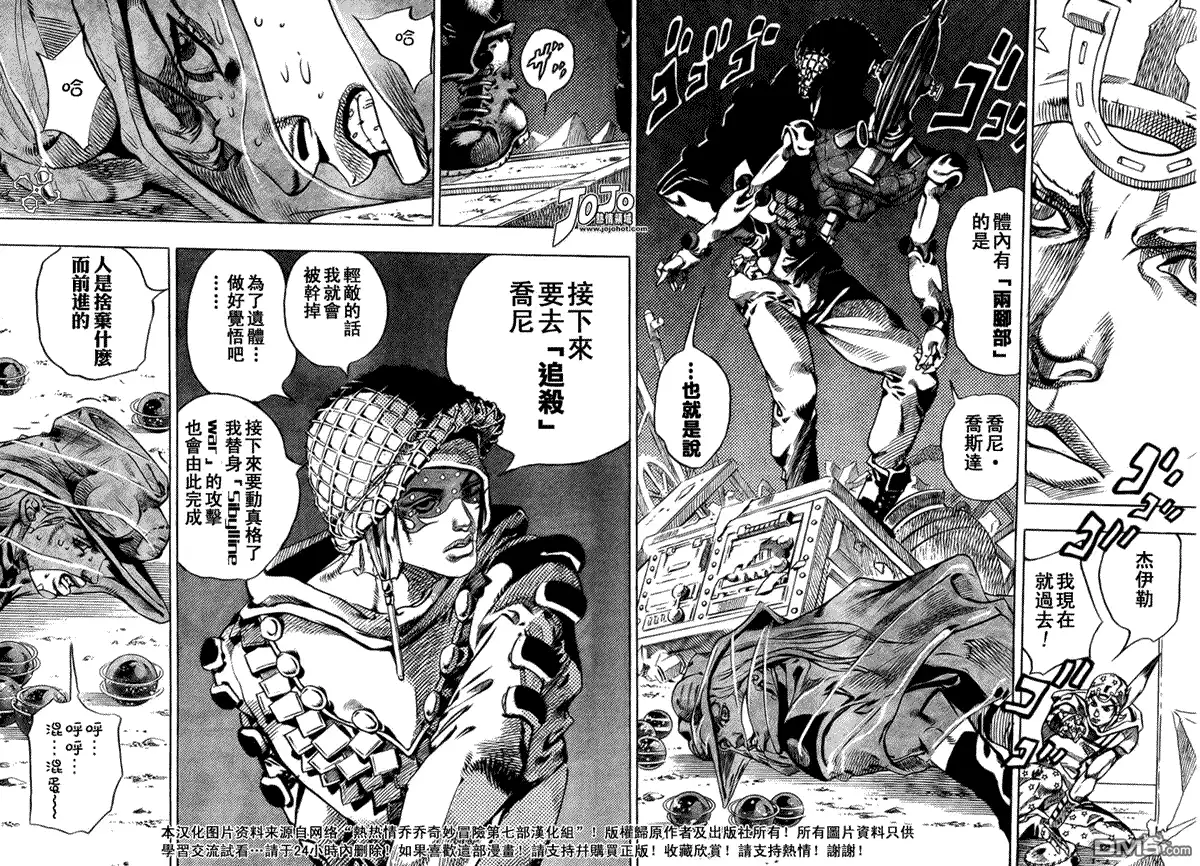 《SBR(Steel.Ball.Run)》第58话 第9页