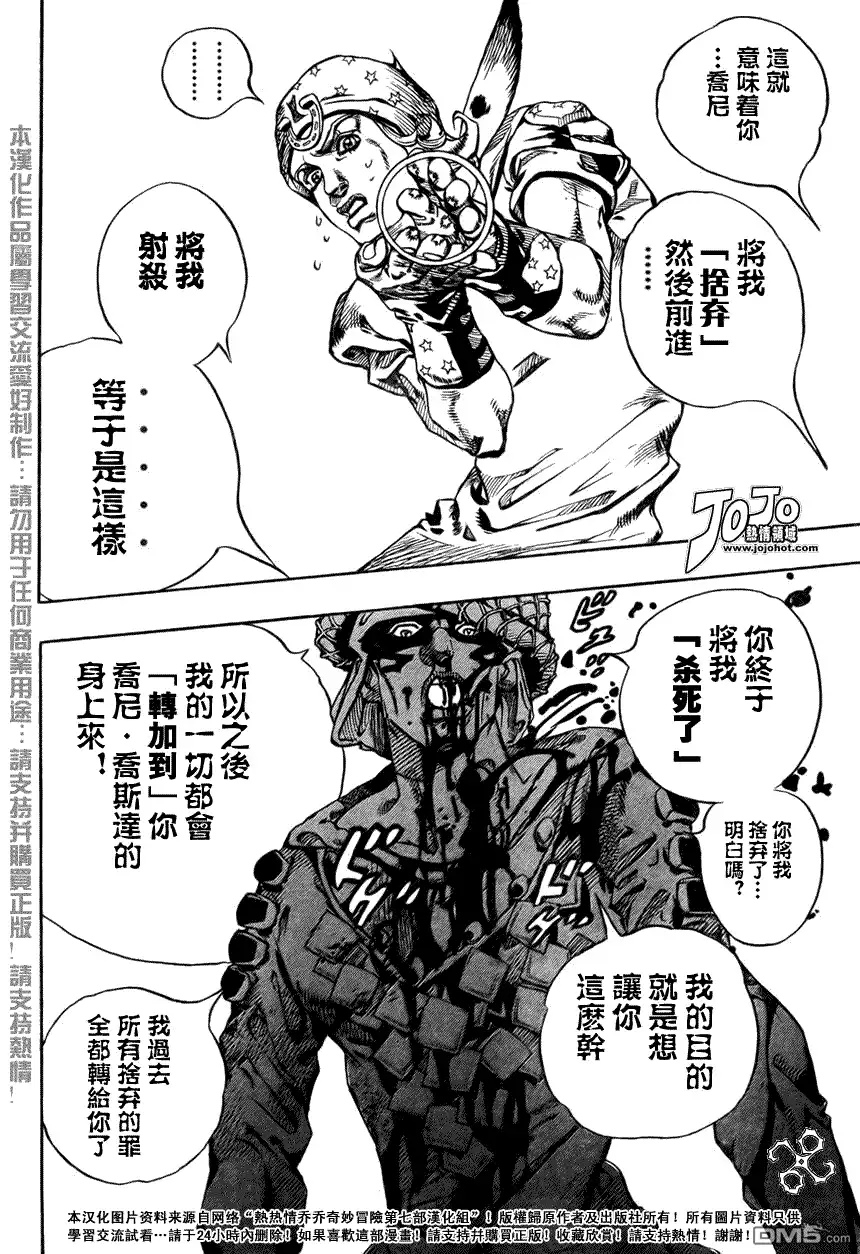《SBR(Steel.Ball.Run)》第58话 第30页