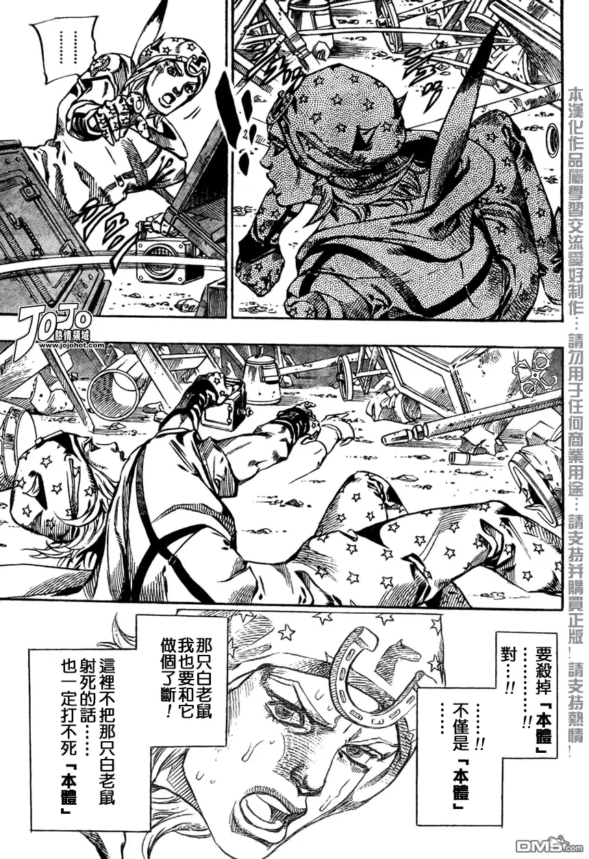 《SBR(Steel.Ball.Run)》第58话 第12页