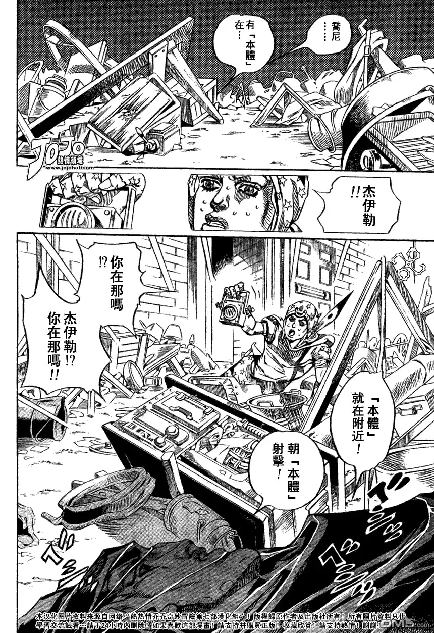 《SBR(Steel.Ball.Run)》第58话 第11页