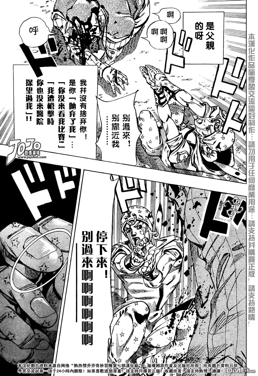 《SBR(Steel.Ball.Run)》第58话 第25页