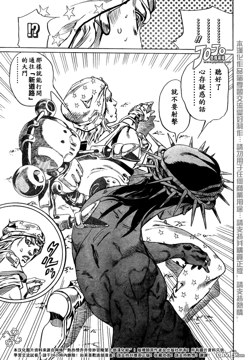 《SBR(Steel.Ball.Run)》第58话 第4页